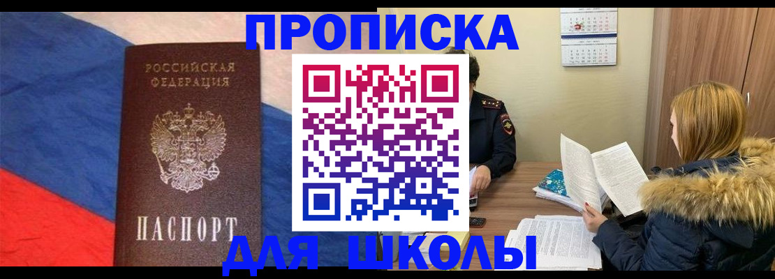 прописка ребенка в Невинномысске